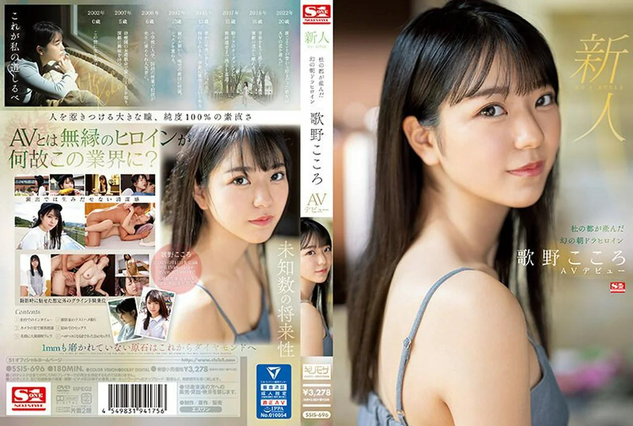 7185 SSIS-696 Em gái dễ thương vừa debut mà mấy anh đụ mạnh quá Asano Kokoro